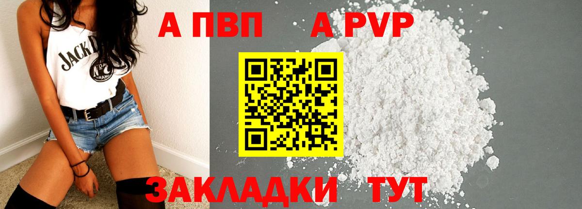 APVP VHQ  Альфа ПВП мука  A-PVP  A-PVP Соль  сколько стоит  Шахты  Вход с VPN 