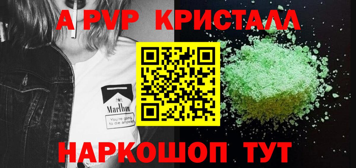 A-PVP кристаллы Шахты