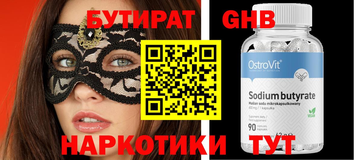 Бутират BDO Шахты