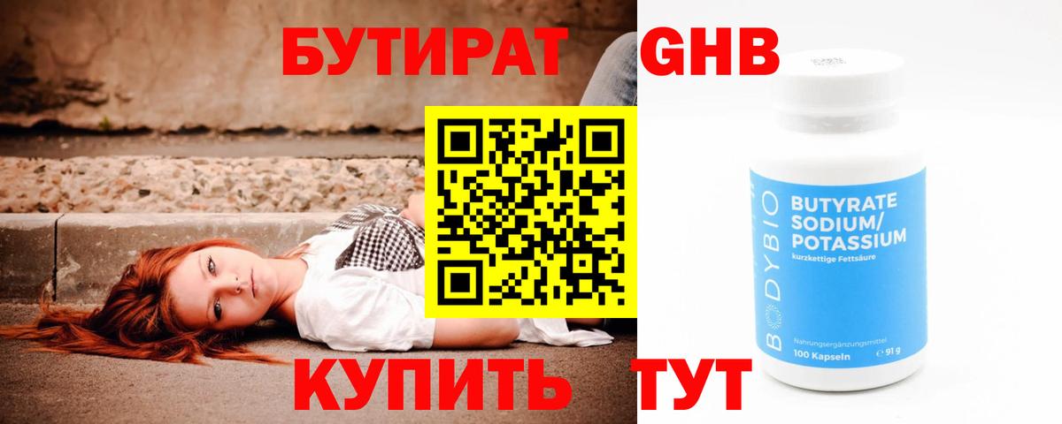 БУТИРАТ  Вход с VPN  Шахты  Бутират жидкий экстази 