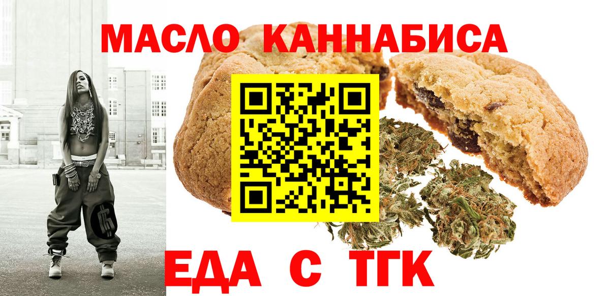 Печенье с ТГК марихуана  Вход с VPN  Шахты 
