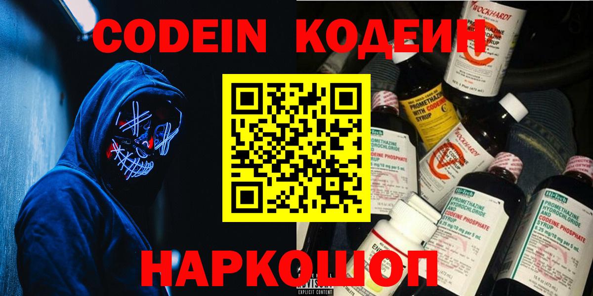 Codein напиток Lean (лин) Шахты
