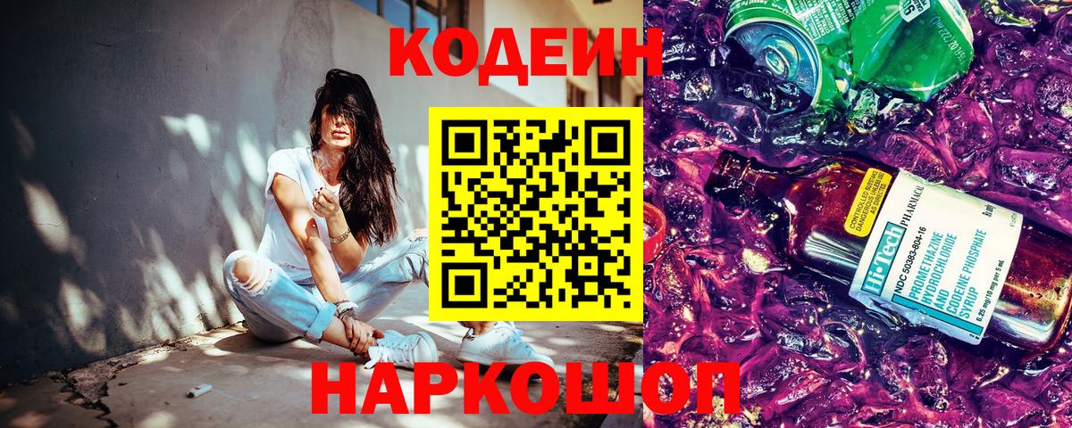 Кодеиновый сироп Lean напиток Lean (лин)  Кодеиновый сироп Lean Purple Drank  Шахты  Вход с VPN 