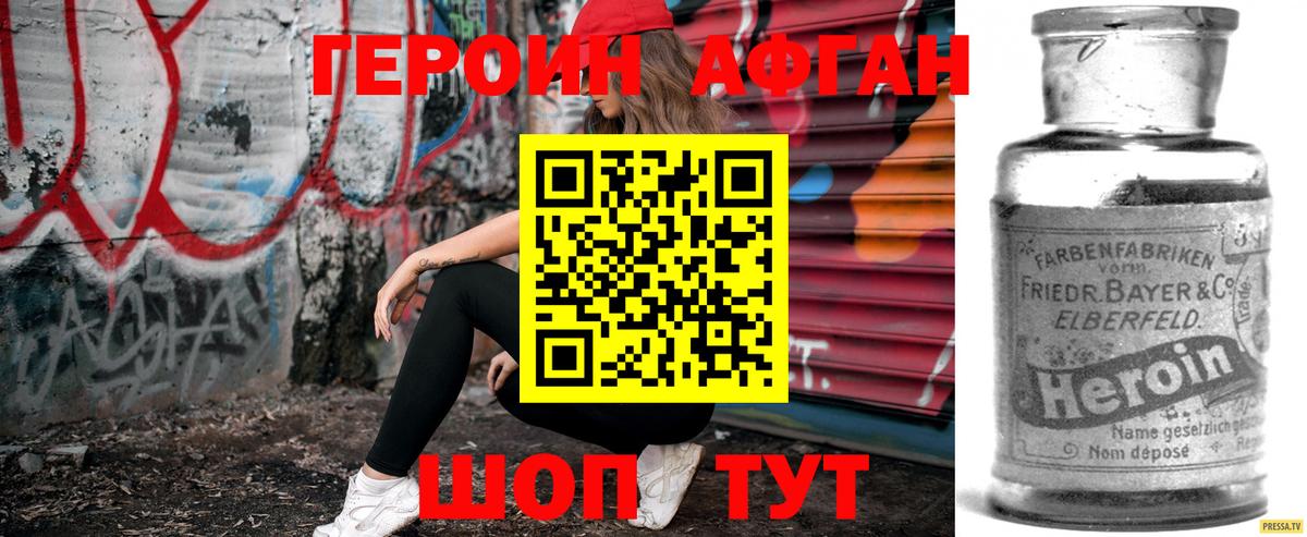 ГЕРОИН Heroin Шахты