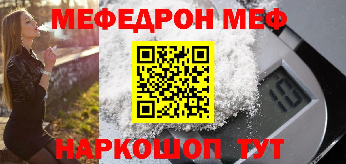 Меф VHQ  МЯУ-МЯУ mephedrone  Шахты  Меф  Вход с VPN 