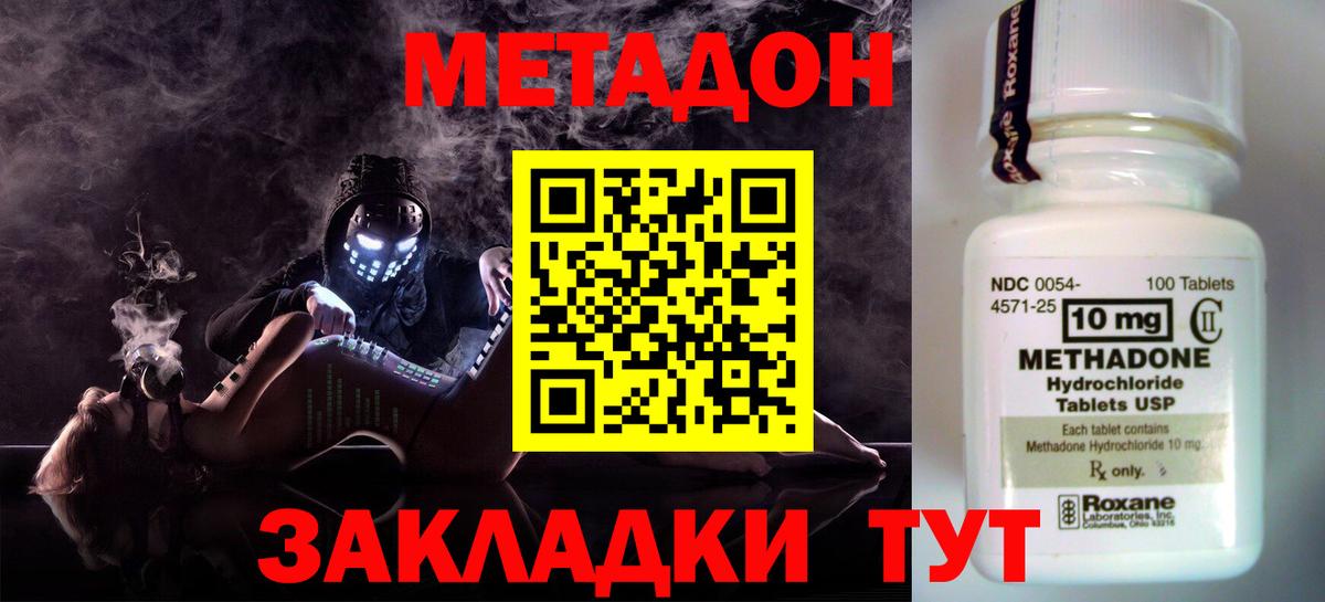 МЕТАДОН VHQ Шахты