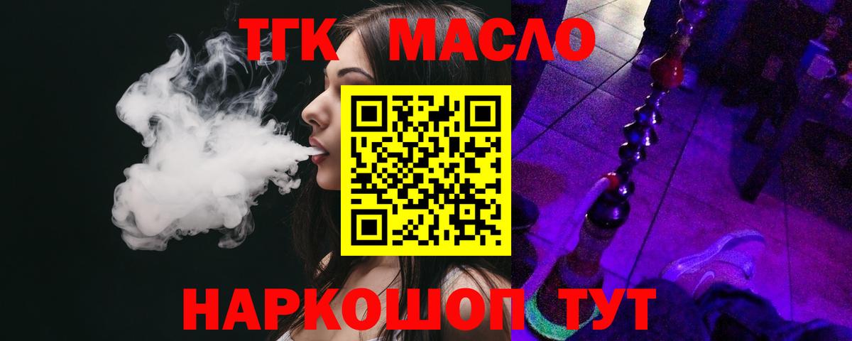 Дистиллят ТГК вейп  Вход с VPN  ТГК вейп с тгк  Шахты 